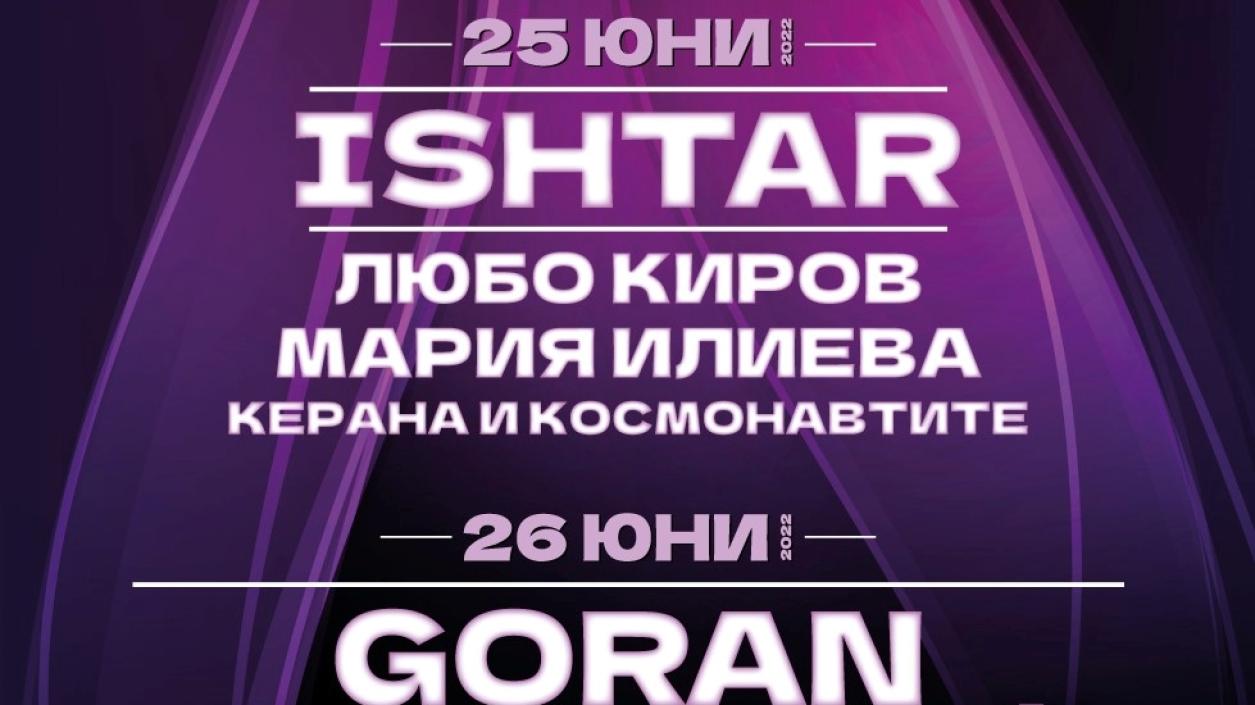 Ищар и Горан Брегович идват на фестивал в Благоевград