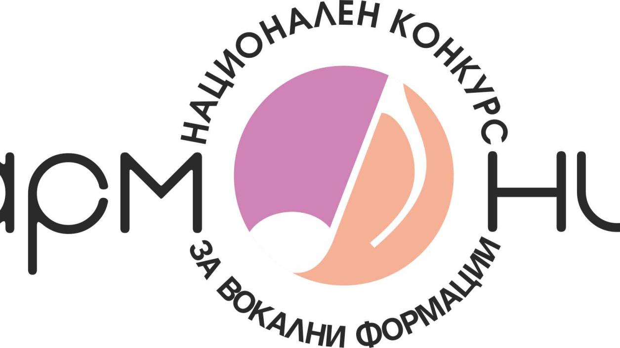 Национален конкурс за вокални формации ще се проведе в Стара Загора