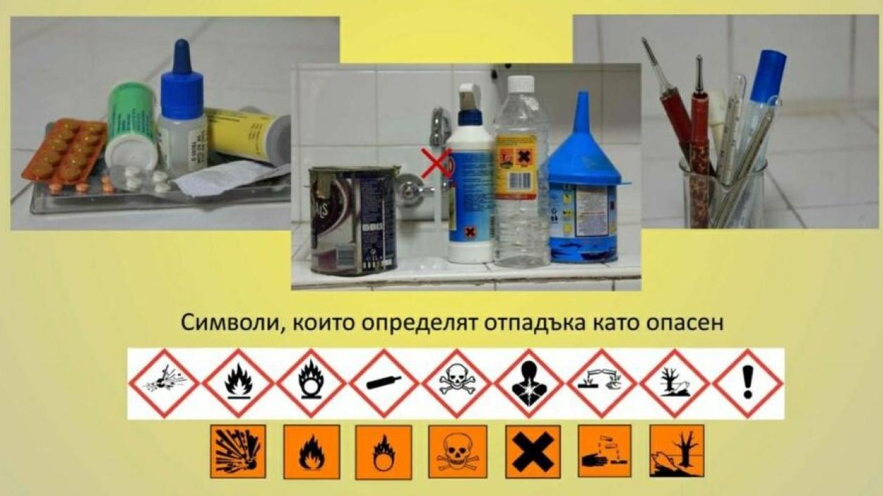 Събират опасни отпадъци в Благоевград