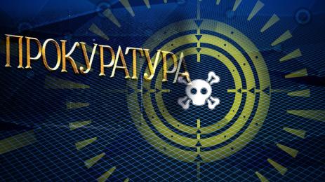 prokruatura