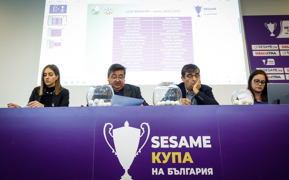 Днес ще бъде теглен жребият за два поредни кръга от