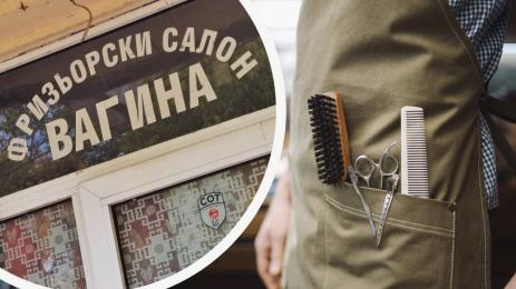 Вагина салон