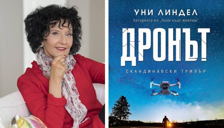 Уни Линдел - ЗЛАТНО ВРЕМЕ: Убиец дебне от въздуха