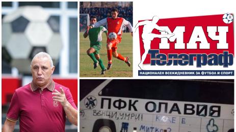 Мач Телеграф