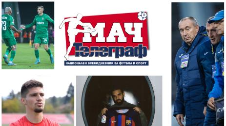 Мач Телеграф