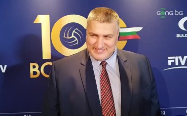Президентът на Българската федерация по волейбол Любо Ганев сподели че