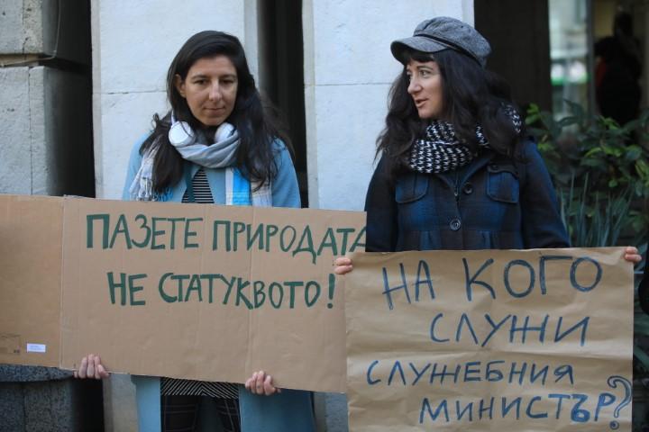 Протест пред МОСВ