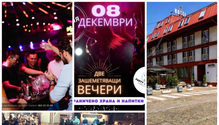 8 декември - БЕЗ СВЯН: Сърбите ни крадат 8 декември