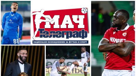 Мач Телеграф