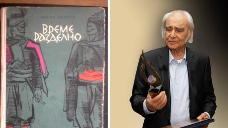Антон Дончев Време Разделно