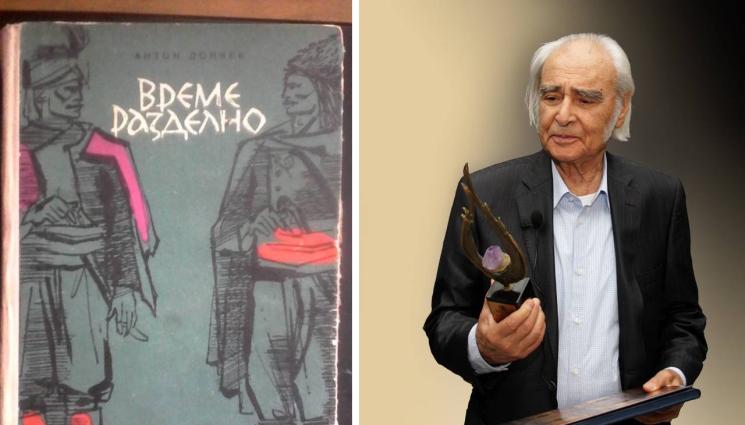 Антон Дончев Време Разделно - Антон Дончев остави 2 млн. копия на Време разделно