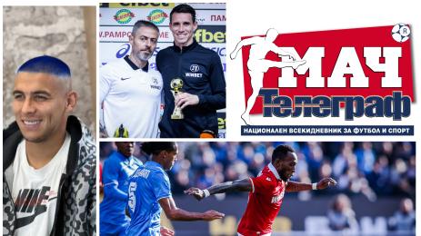 Мач Телеграф