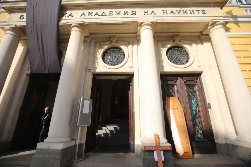 Последно сбогом с акад. Антон Дончев