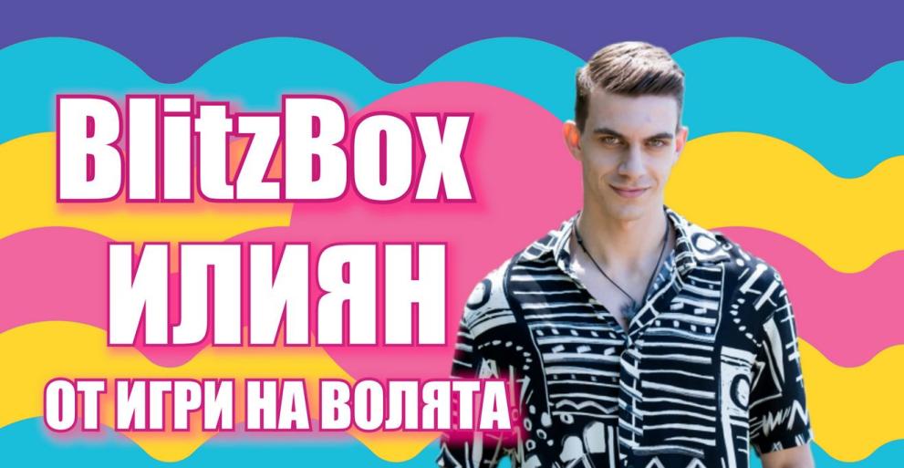 В битка за баланс и изометрия на Арената на “Игри