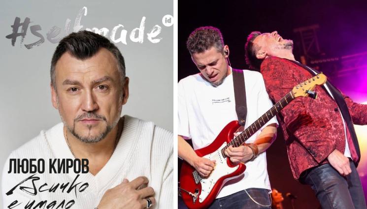 Любо Кирво - Любо Киров вади книга за 50 г.