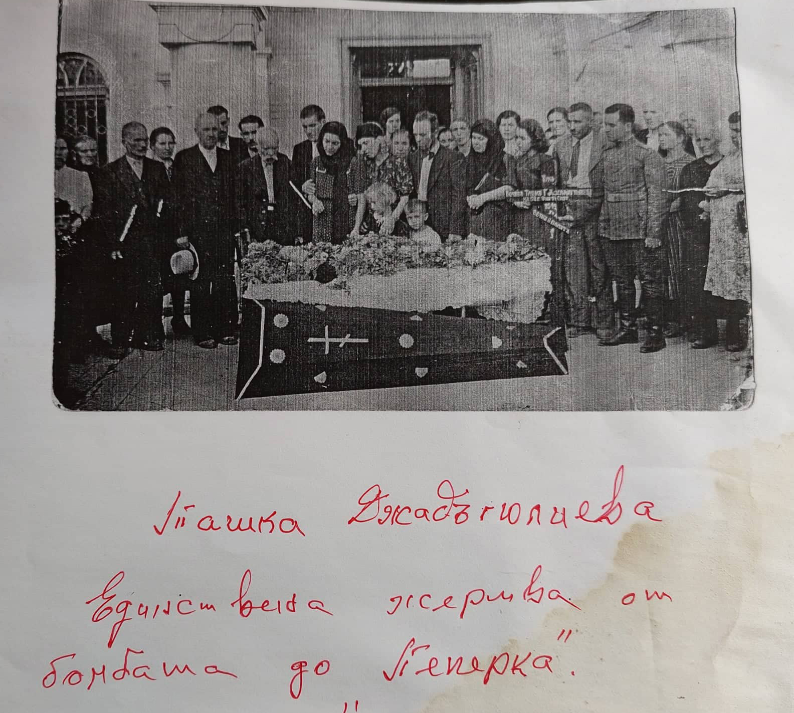 Погребението на единствената жертва от самолетната бомбардировка над Стара Загора