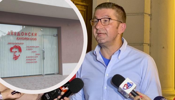 Християн Мицкоски - ПРОВОКАЦИЯ: Шефът на ВМРО- ДПМНЕ 