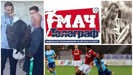 Мач Телеграф