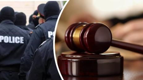 полиция съд прокуратура