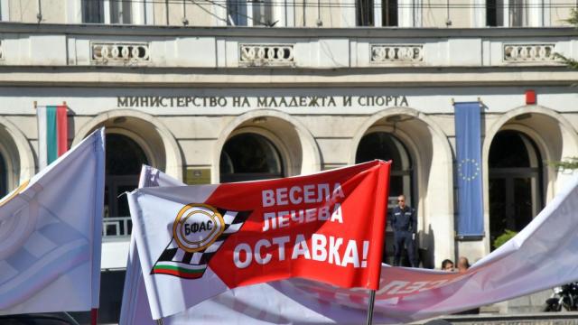 Протестиращи искат оставката на спортния министър (СНИМКИ)