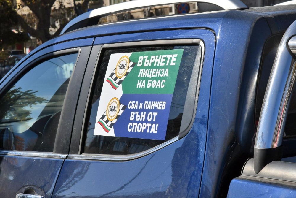 Членове на БФАС излязоха на протест срещу предоставянето на лиценза на конкурентната Автомобилната федерация на България (АФБ). Това се случва,след като Министерството на младежта и спорта (ММС) е взело решение да отмени заповедта за издаване на лиценз на БФАС и вместо това да го предостави на АФБ. В ранният следобед протеста се пренесе пред Министерство на младежта и спорта