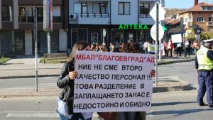 Медици протестираха в Благоевград срещу ниското заплащане БГНЕСДнес отново както