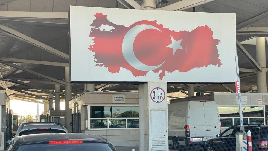 Спряха дезинфекцията по граничните пунктове с Турция