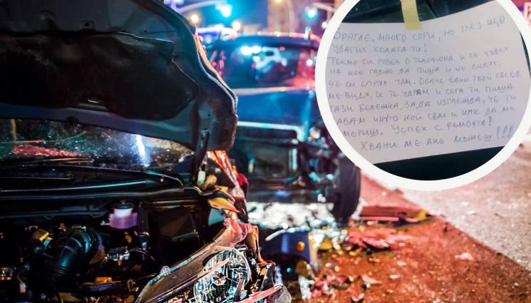 бележка - ПРЕСТЪПЛЕНИЕ БЕЗ НАКАЗАНИЕ: Джигит отказа да се разкае, след като удари паркиран автомобил (СНИМКА)