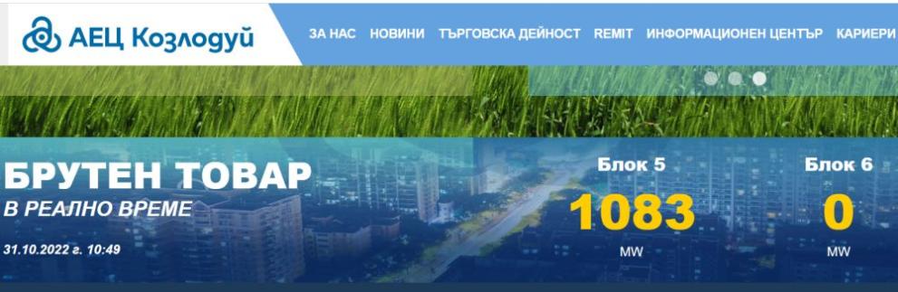  АЕЦ 6 блок брутен товар 