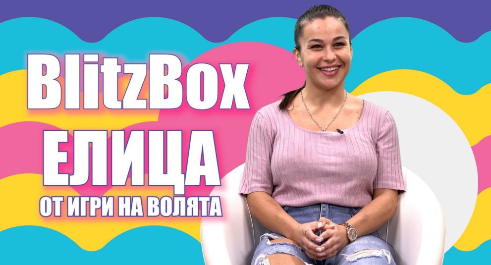 Елица и Ралица - капитаните, които разбиха племето на Супергероите,