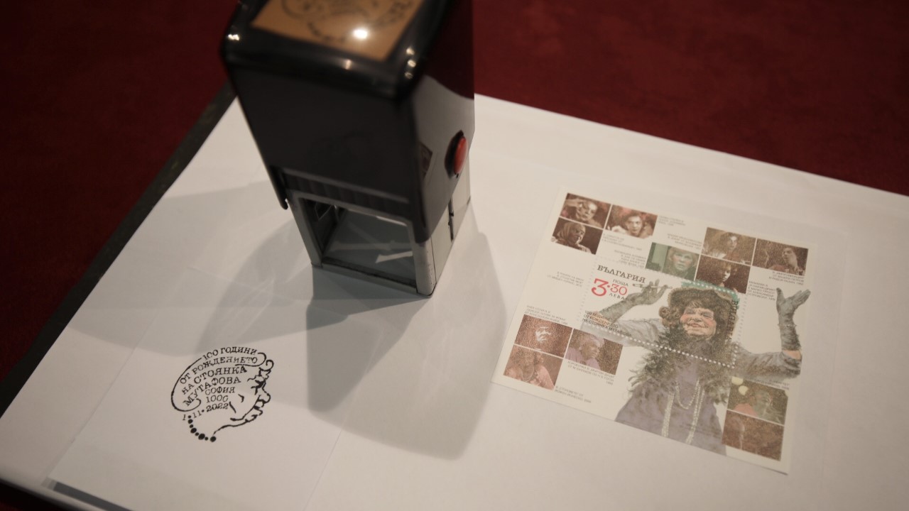 <p>Образът на голямата българска актриса Стоянка Мутафова бе увековечен върху чисто нова пощенска марка</p>