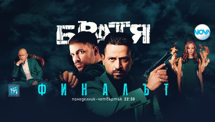 братя - Драма в „Братя“: Стратегията на Карамитев дава резултат