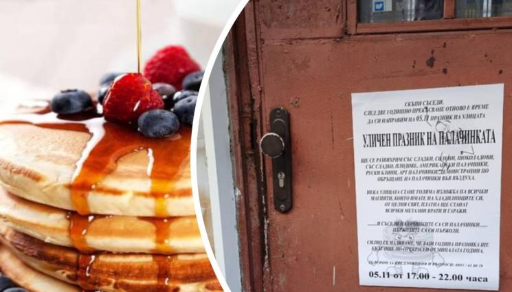 палачинки - ПО ПРИМЕРА НА ДАНИЯ: Съседи затварят цяла улица за купон с палачинки