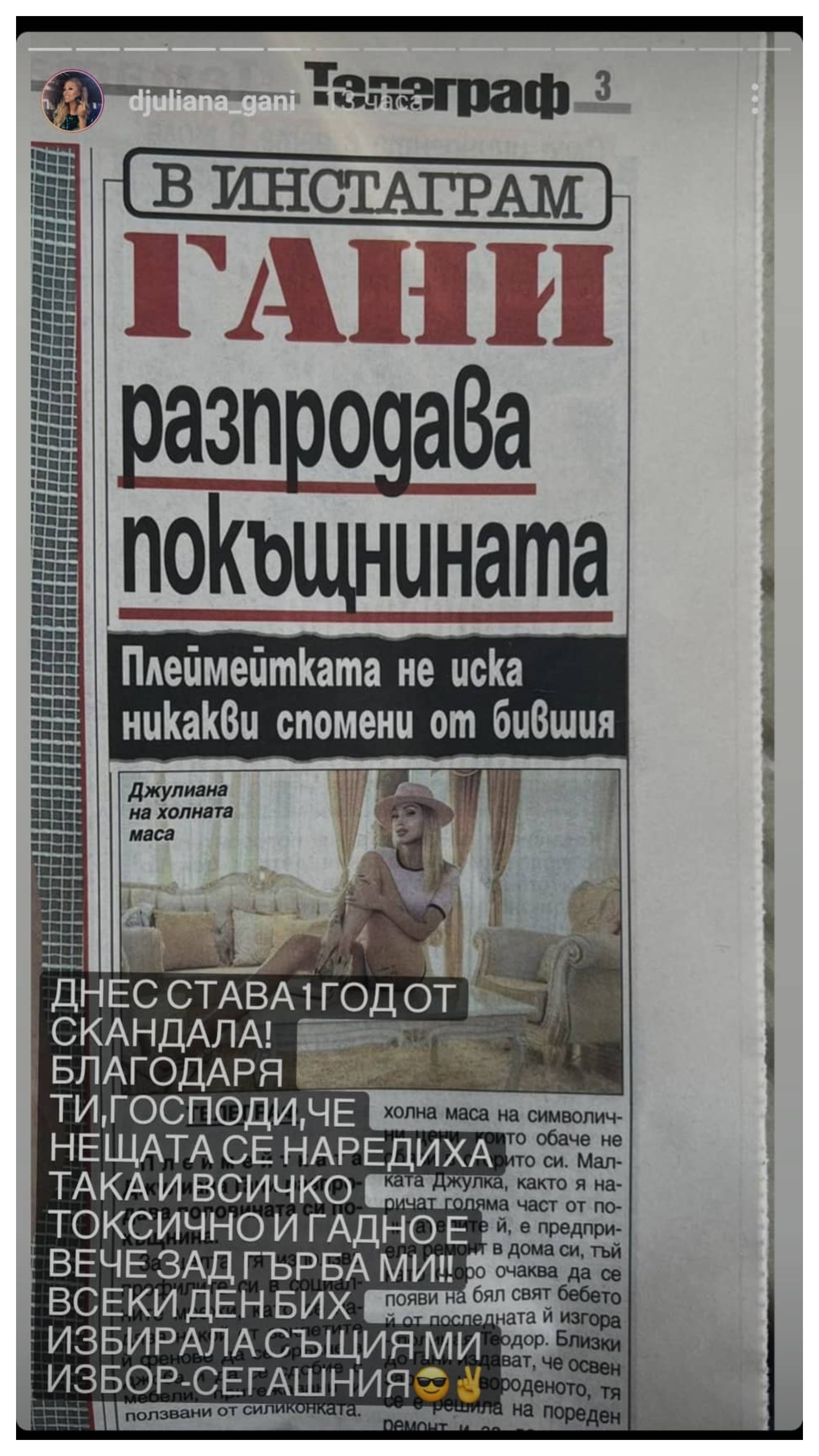 Джулиана Гани