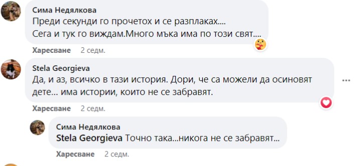 коментар жена бойко