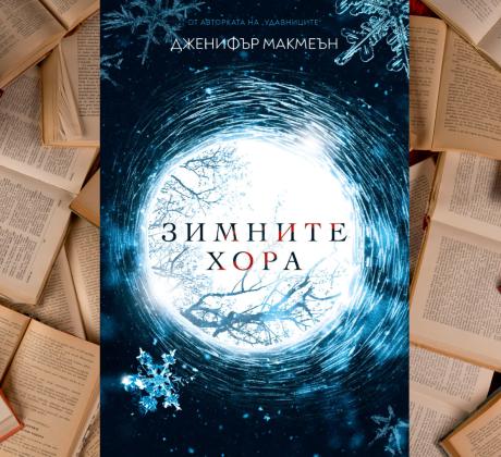 Младото българско издателство Benitorial представя втора книга от авторката на