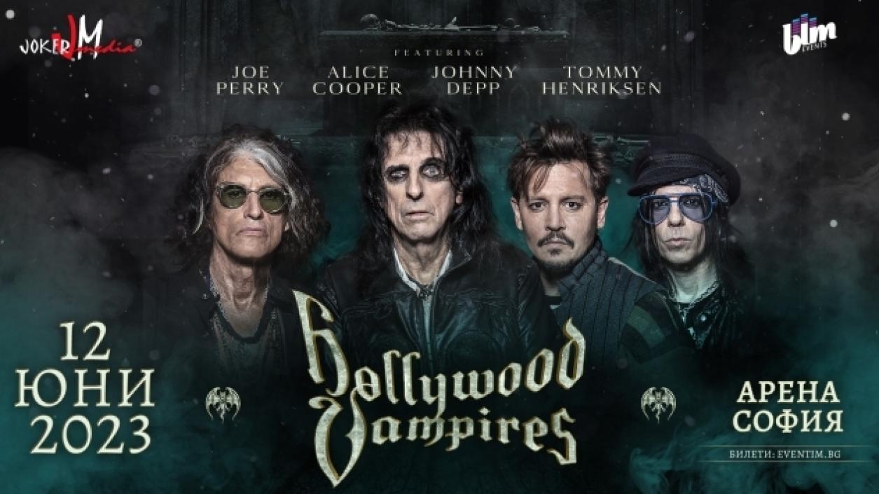 Johnny Depp и Alice Cooper идват в София