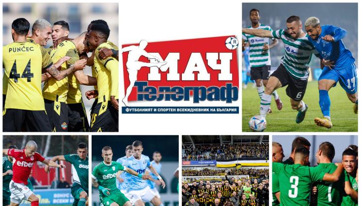 Акценти - ЧЕТЕТЕ В НЕДЕЛНИЯ БРОЙ НА МАЧ ТЕЛЕГРАФ: С какво може да стане уникален Саша Илич? Какво каза Мъри Стоилов за Левски!