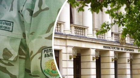 Армия Военни Министерство на отбраната МО