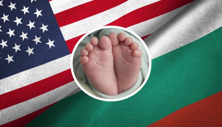 България и САЩ - КОГА ЩЕ НИ СТИГНАТ АМЕРИКАНЦИТЕ: Масово кръщават бебета в САЩ с наше име