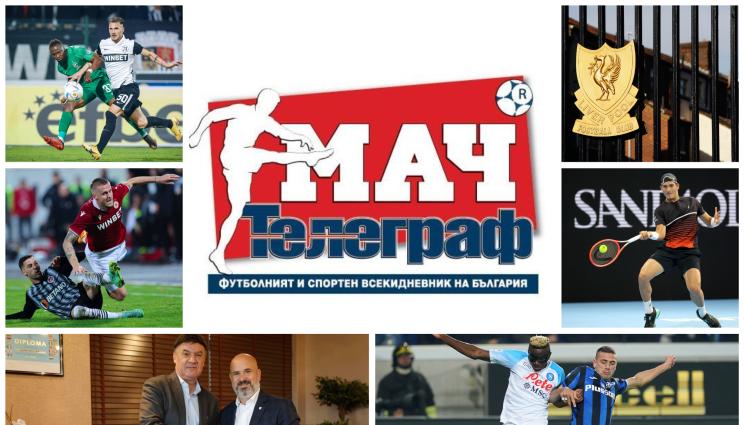 Акценти - ЧЕТЕТЕ В СРЯДА В „МАЧ ТЕЛЕГРАФ“! Всичко след головото шоу на „Лаута“ между Локо Пловдив и Лудогорец, уникална разработка за бъдещето на ЦСКА!