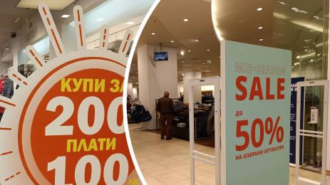 намаления магазини