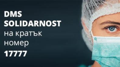 Дарителска кампания в подкрепа на българските медици