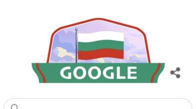 И Google отбелязва националния ни празник