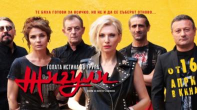 Български филм измести световни блокбъстъри