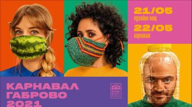 Смях, музика и изложби в Габрово