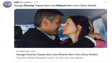 Джордж Клуни играе отново с Джулия Робъртс в „Билет за рая“