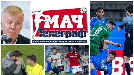 Мач Телеграф