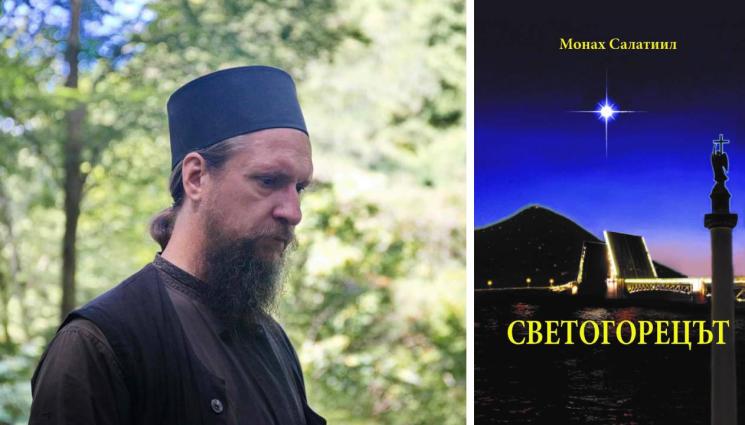 вяра - ЧУДЕСА И ВЯРА: Монах пише хитови книги от килията си