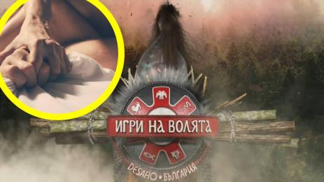 Игри на волята